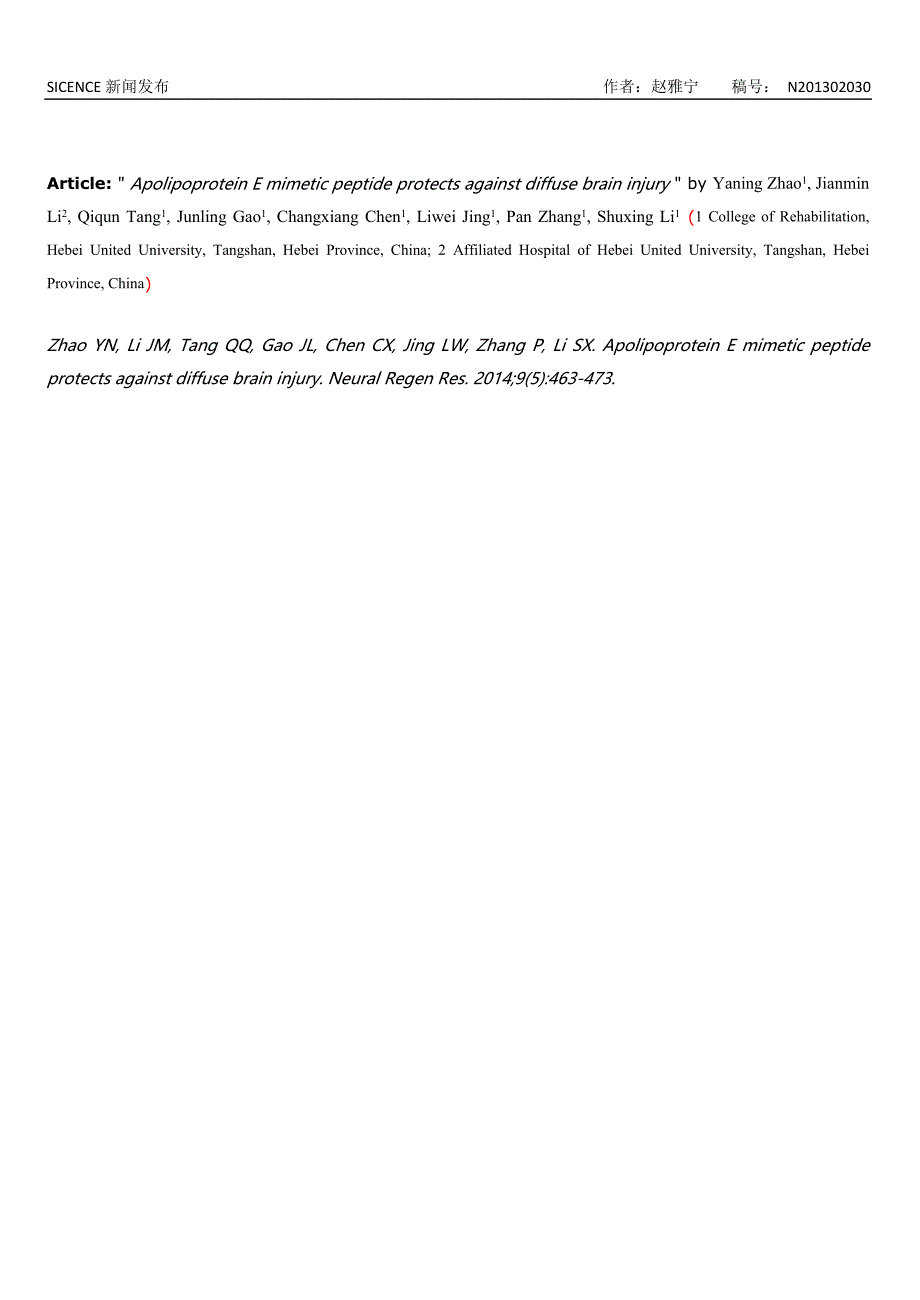 载脂蛋白e拟肽能减少弥漫性脑损伤引起的神经细胞凋亡吗？_第2页