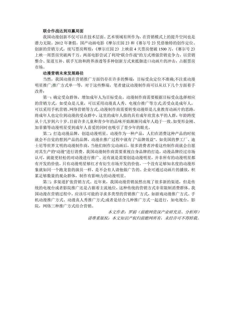 动漫营销新特征及未来发展路径简析_第2页