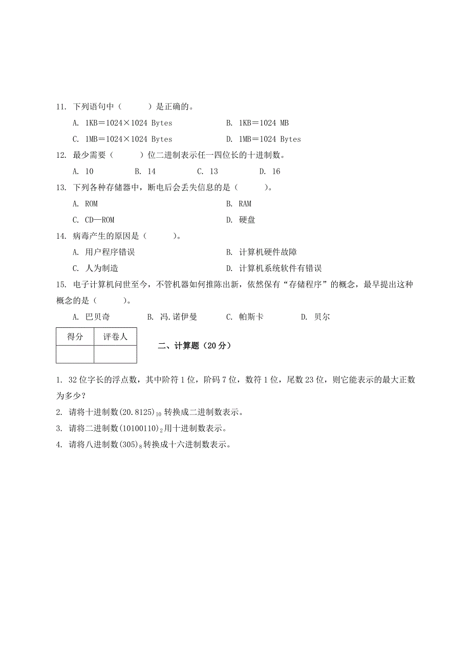 广东工业大学计算机导论试题_第2页