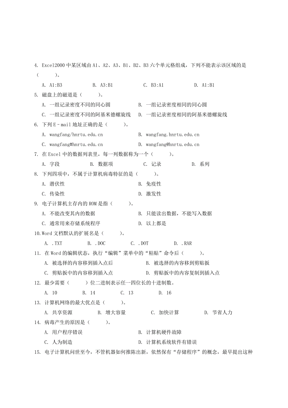 广东工业大学计算机导论试题_第4页