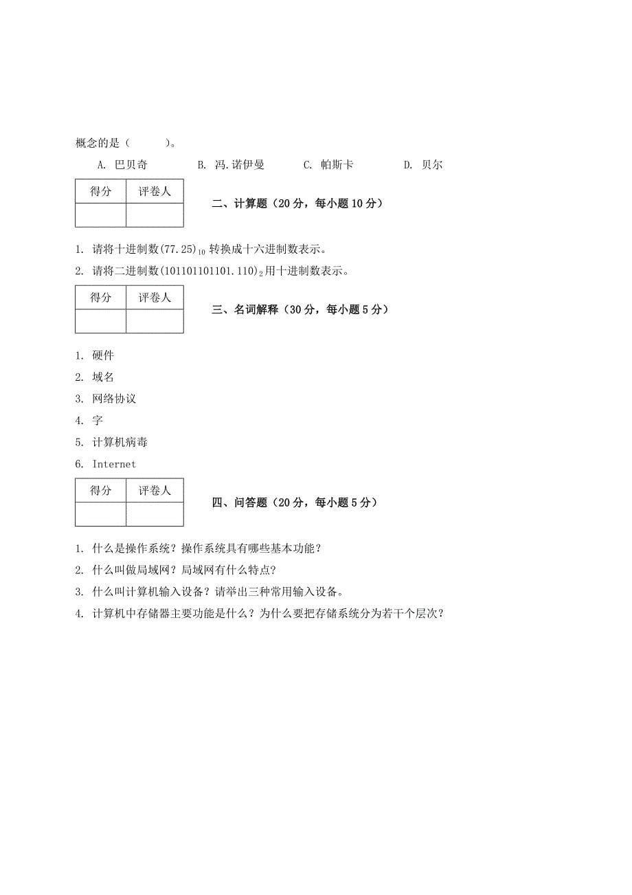 广东工业大学计算机导论试题_第5页