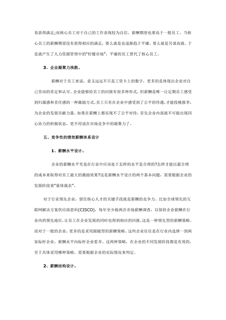 企业薪酬不公引发的内忧外患_第4页