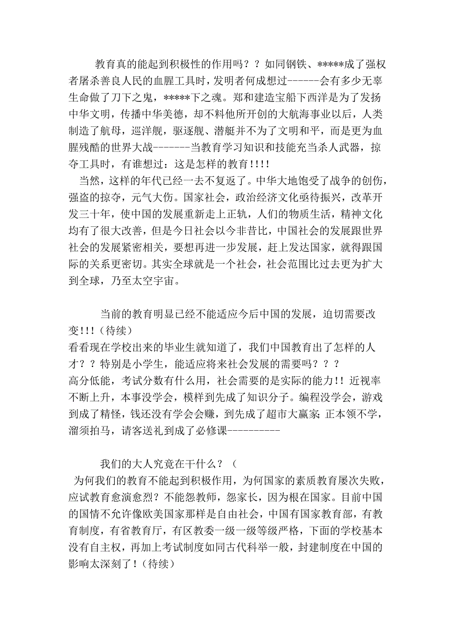 教育的本质何在？敢问路在何方_第3页