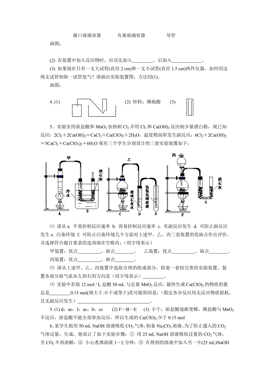 化学实验的设计与评价_第2页