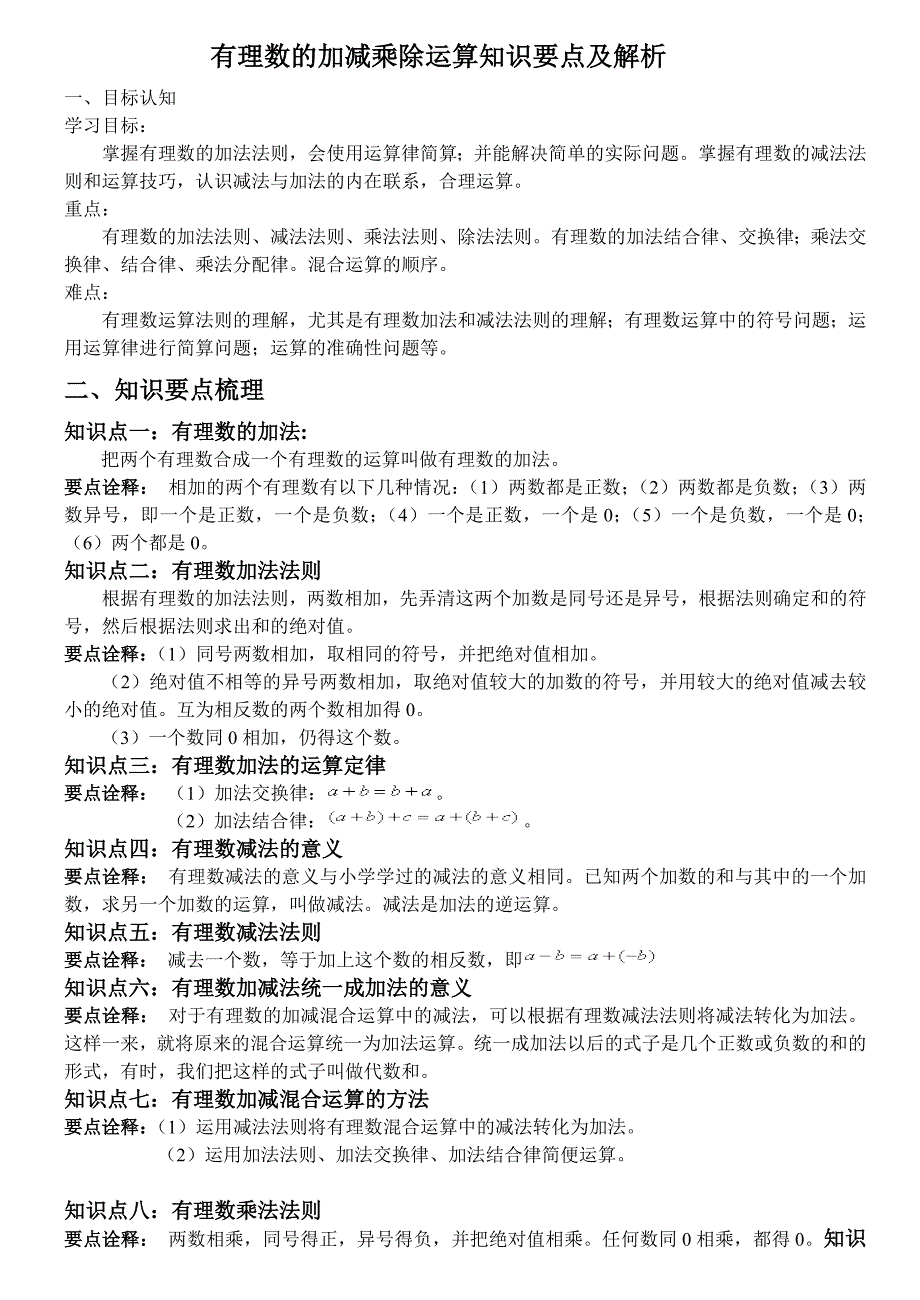 有理数的加减乘除运算--教案+例题+习题+答案[1]_第1页