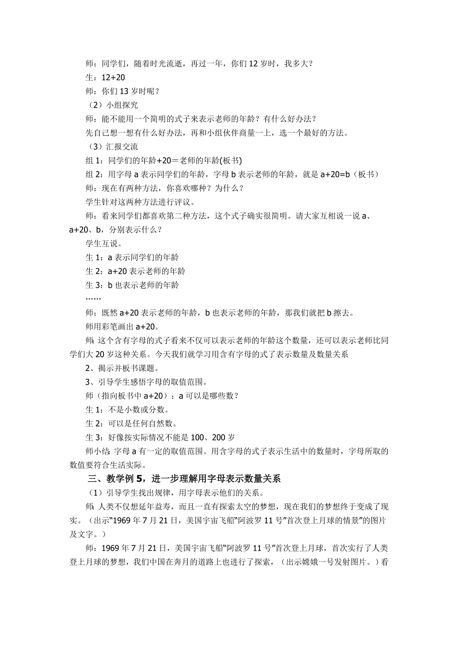 用含有字母的式了表示数量及数量关系_第2页