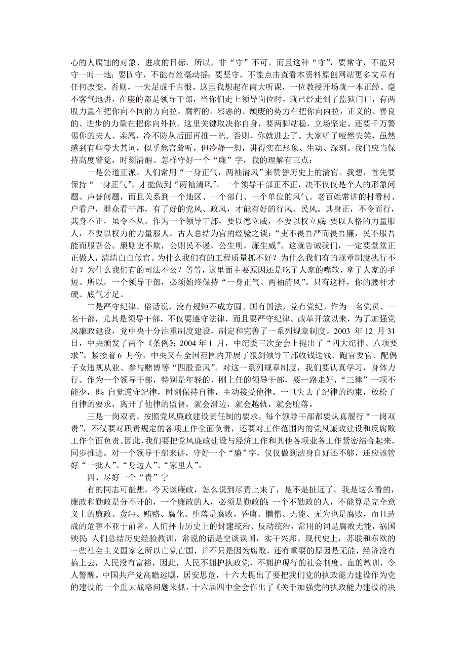 与新任镇(局)级领导干部的廉政谈话(样本)_第3页