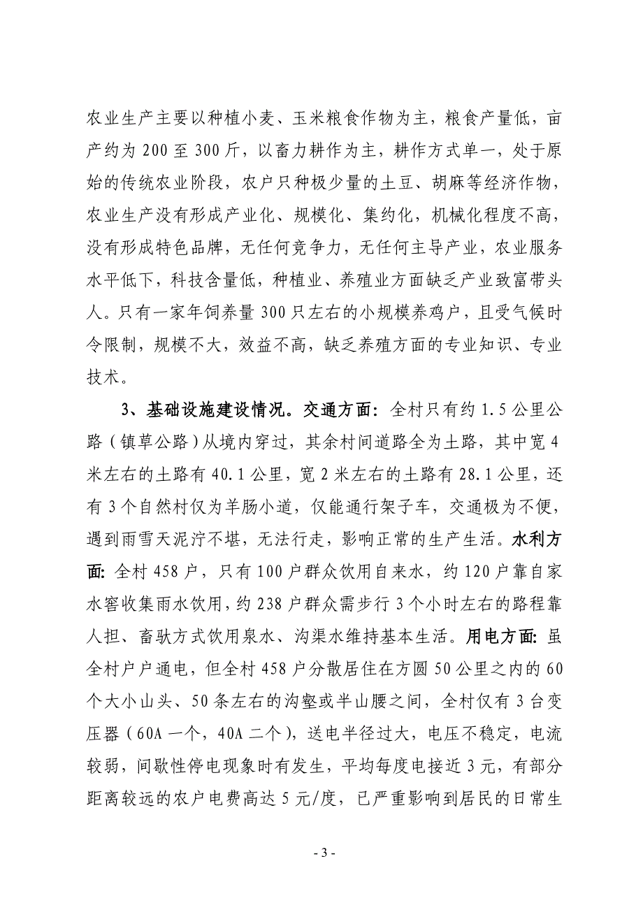 (四年规划)武沟村“联村联户、为民富民”行动规划_第3页