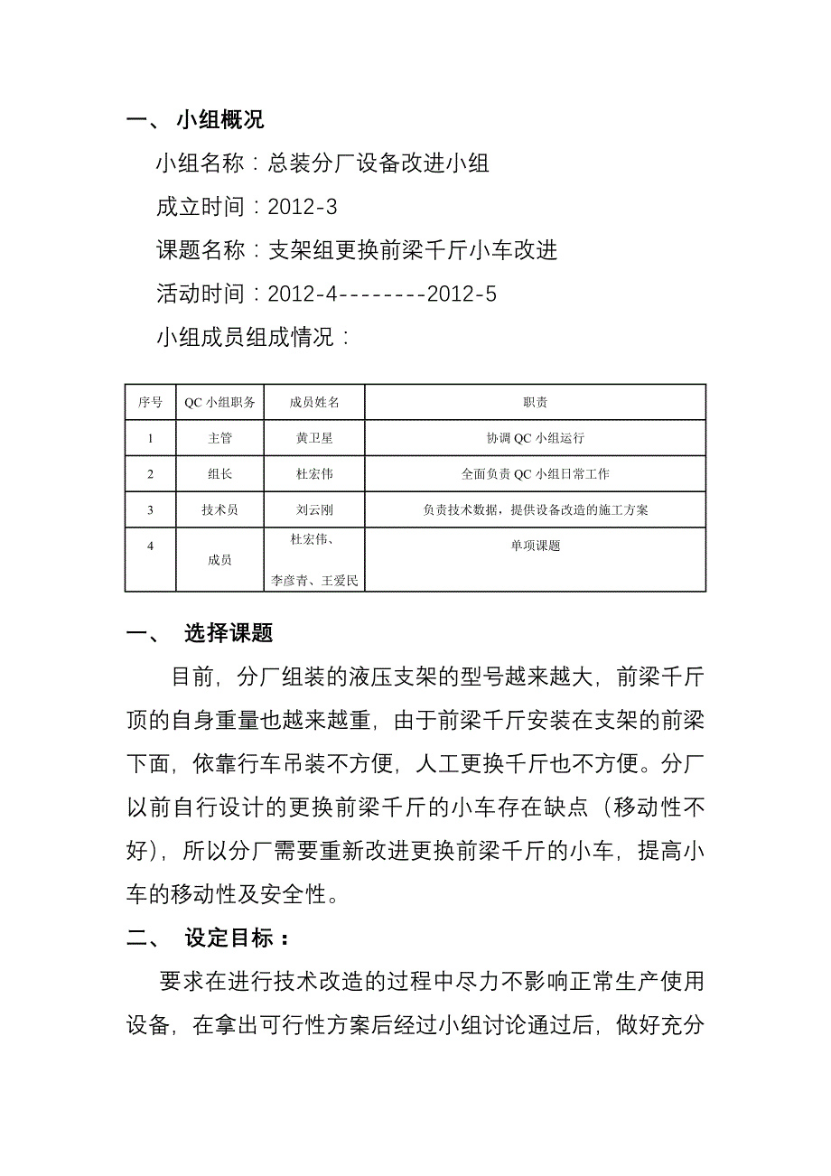 QC小组前梁千斤更换小车_第2页