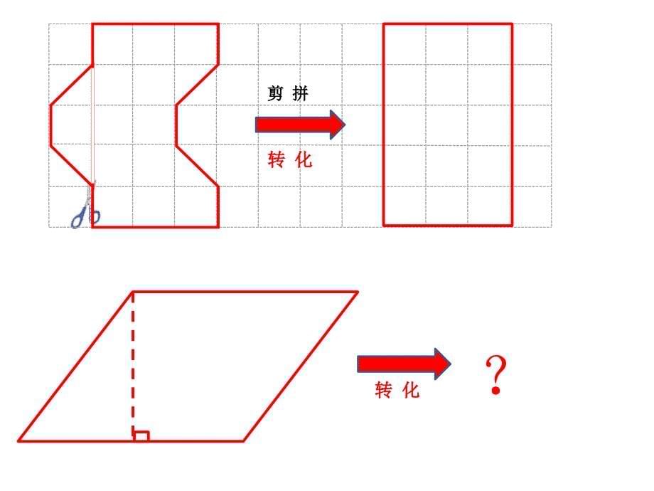 平行四边形的面积六_第5页