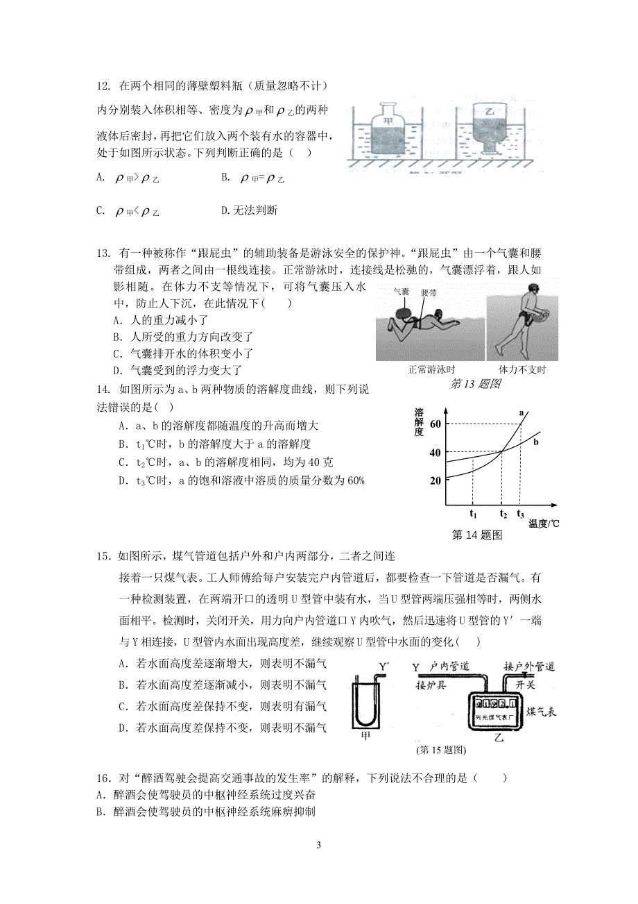 八年级科学试题卷B班(定稿)_第3页