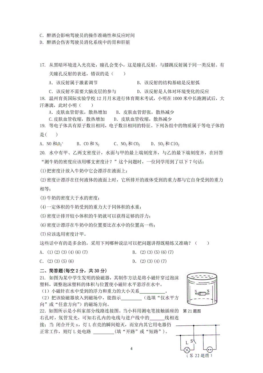 八年级科学试题卷B班(定稿)_第4页