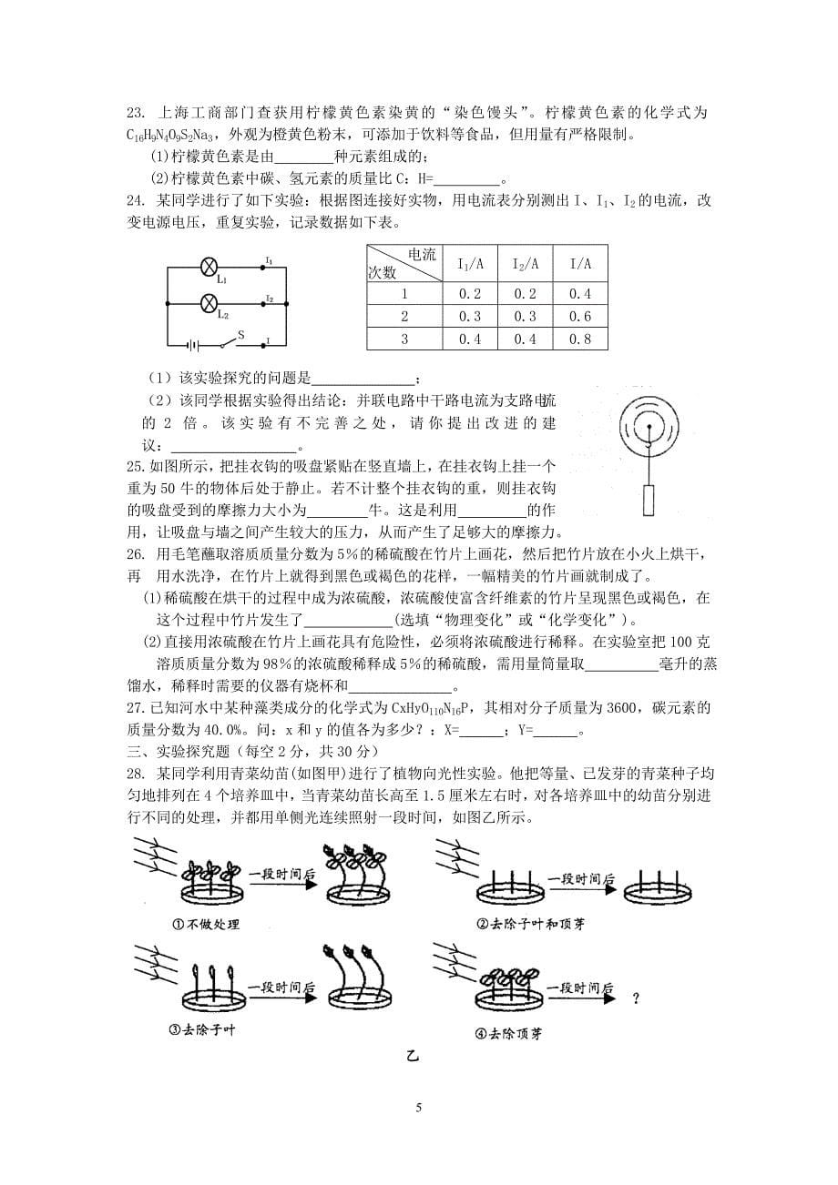 八年级科学试题卷B班(定稿)_第5页