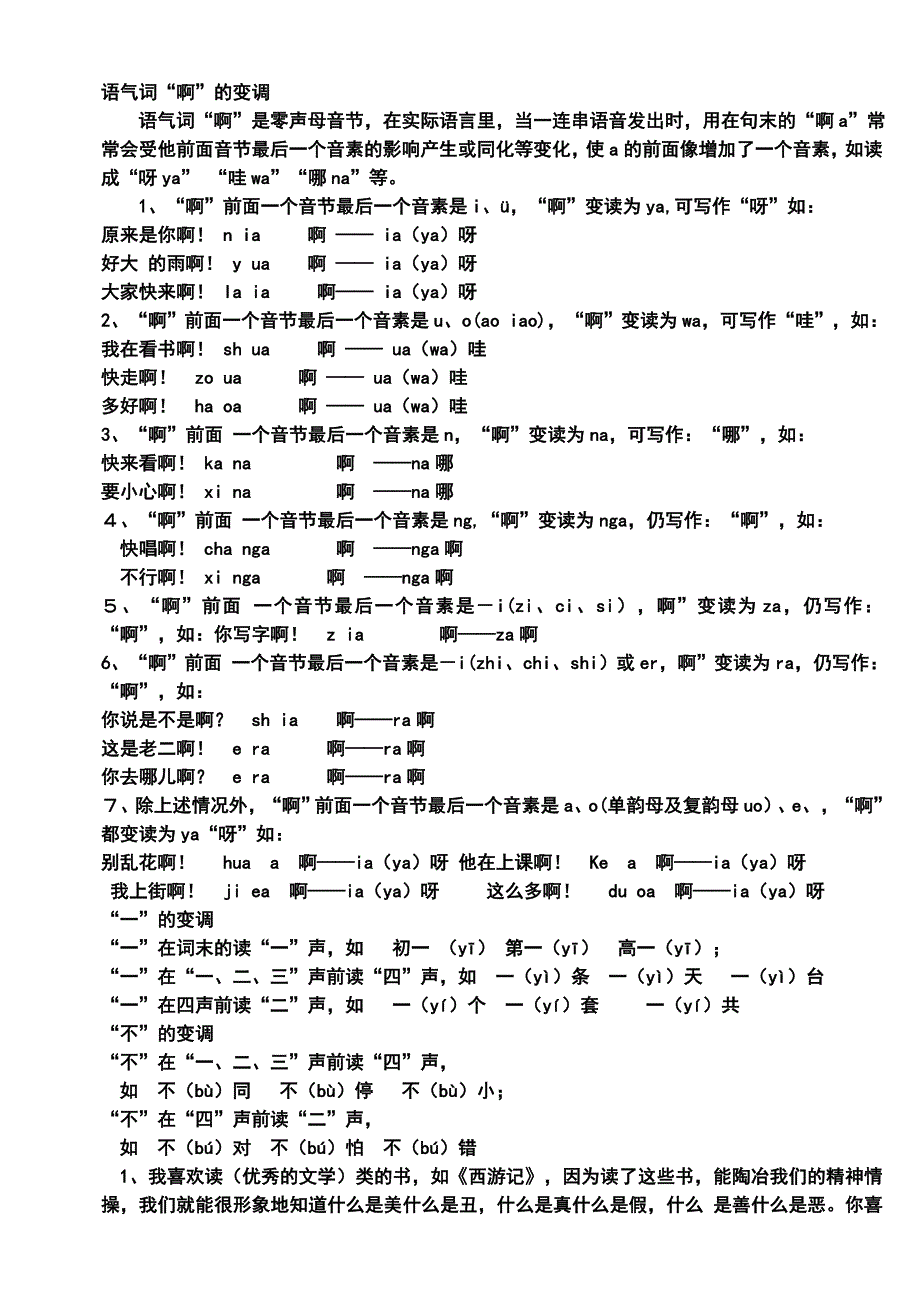 语气词“啊”的变调_第1页