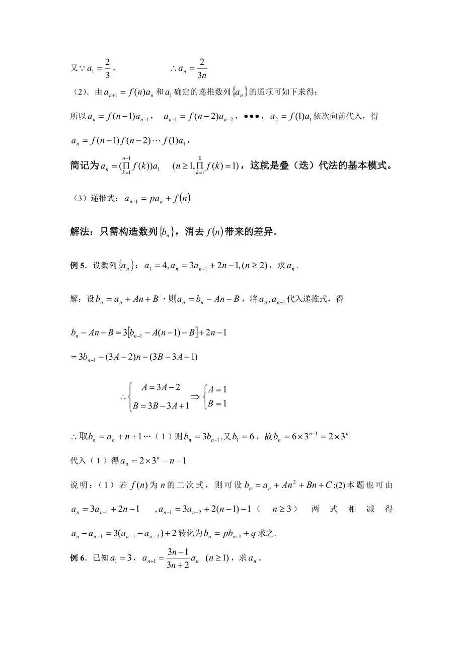 通项公式的求法及前n项和公式的求法_第4页