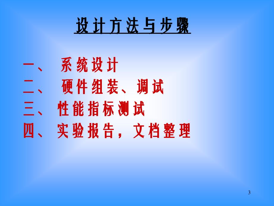 电子技术课程设计步骤_第3页