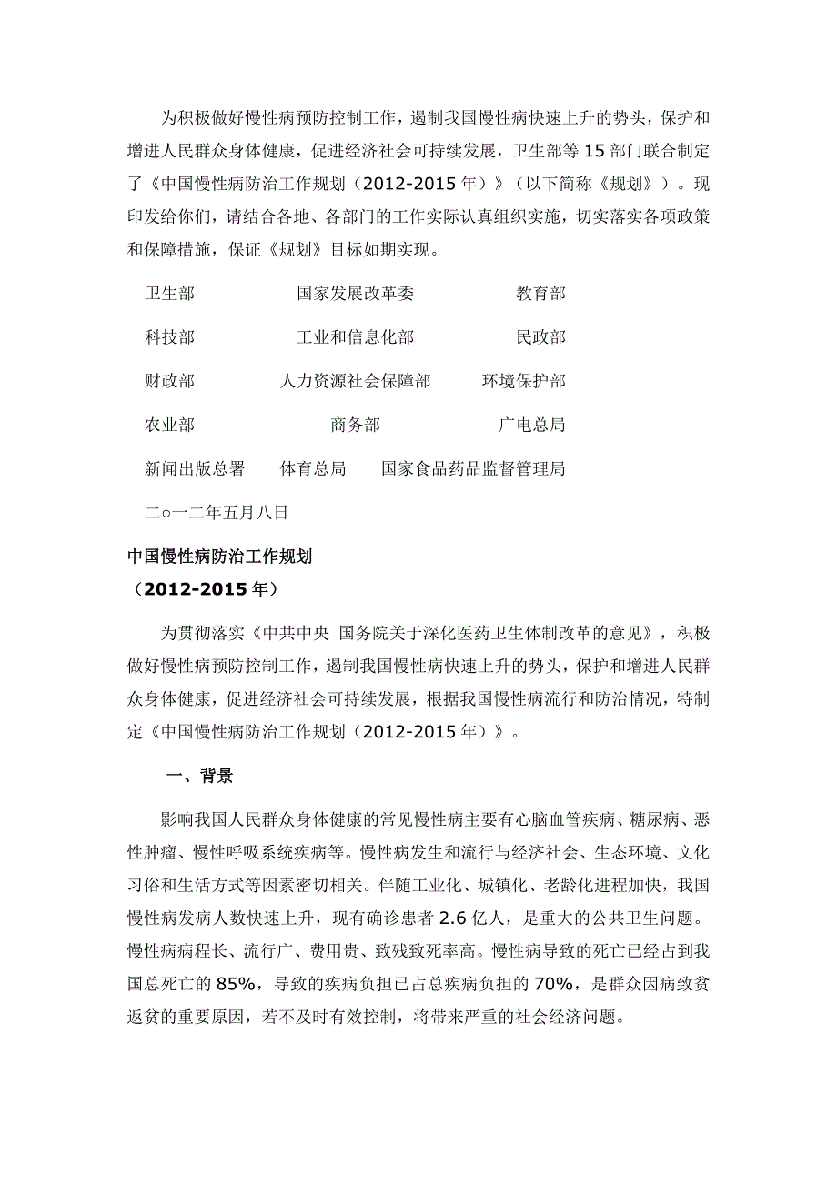 15部门联合制定规划 遏制慢性病上升势头_第2页