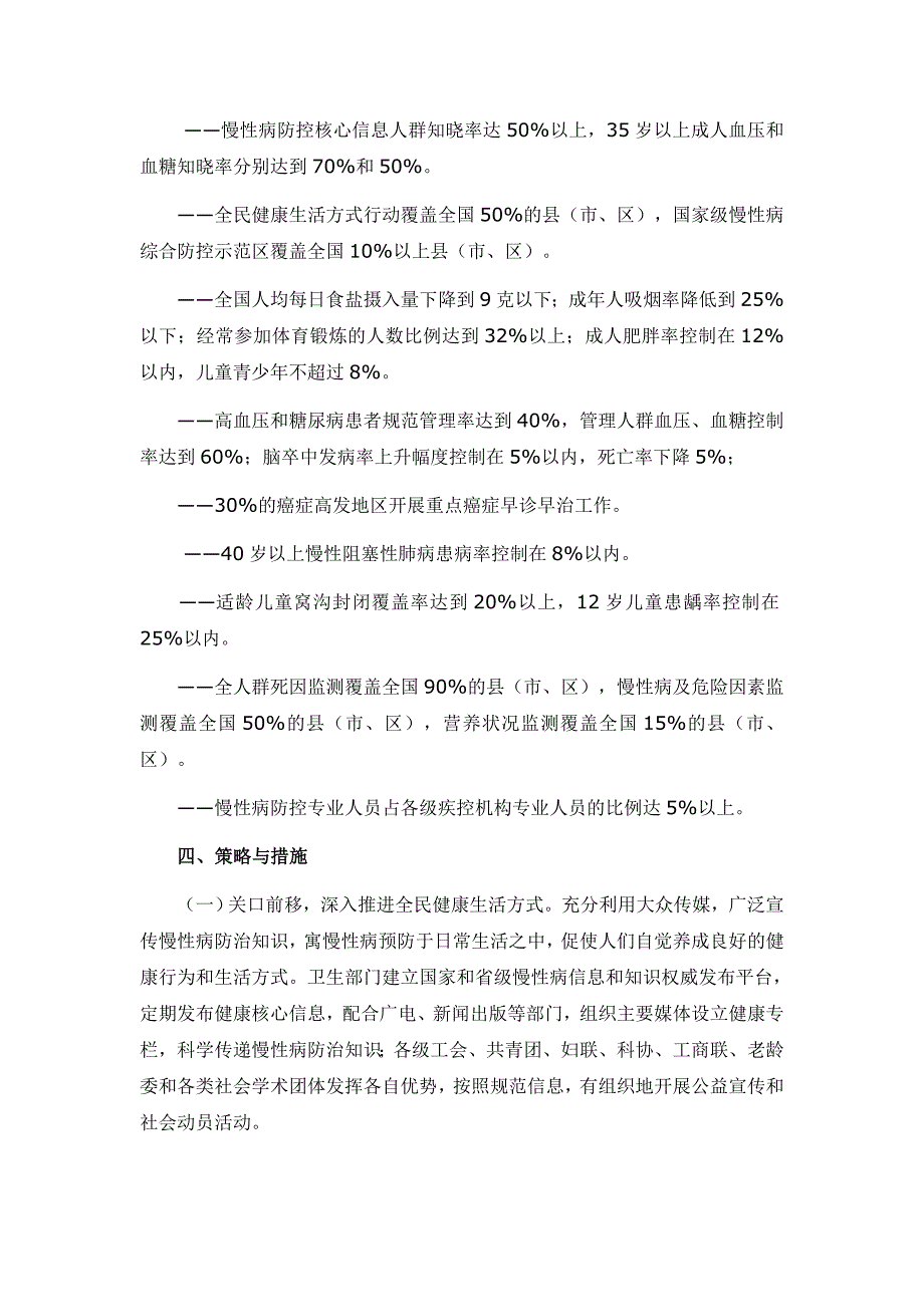 15部门联合制定规划 遏制慢性病上升势头_第4页