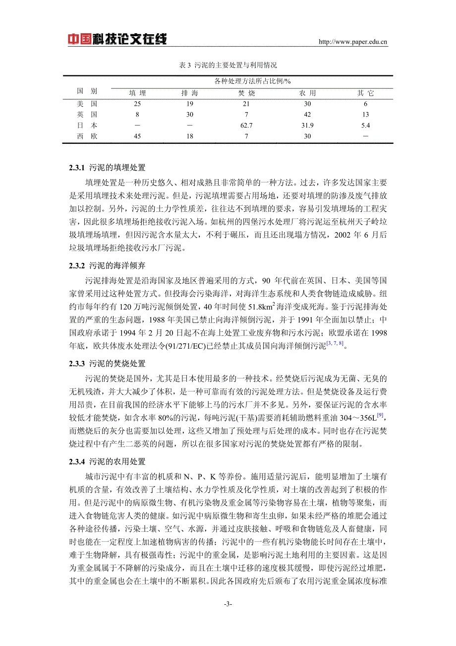 基于循环经济理论污泥处理处置思路_第3页