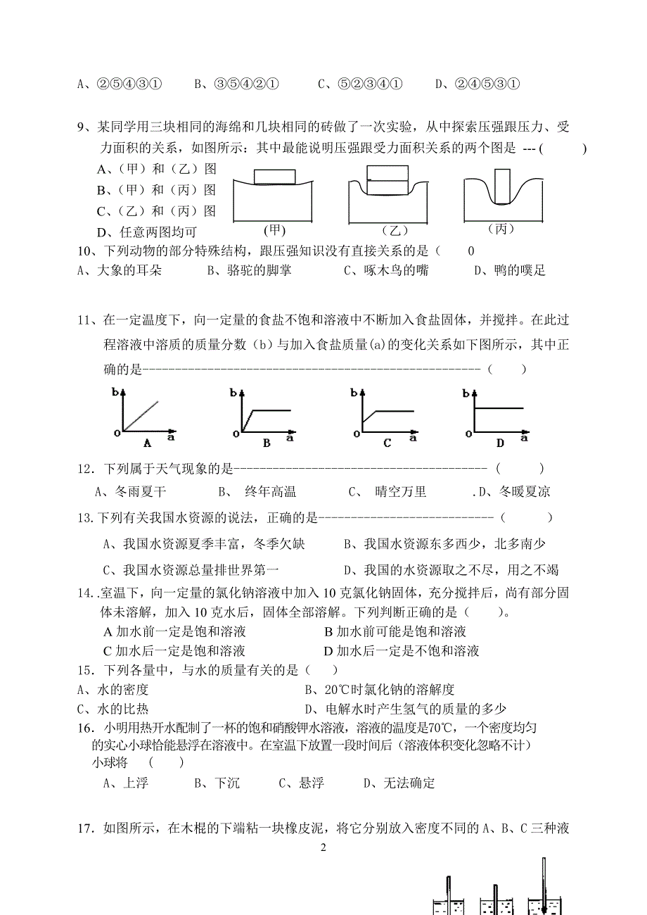 八年级期中考试卷_第2页