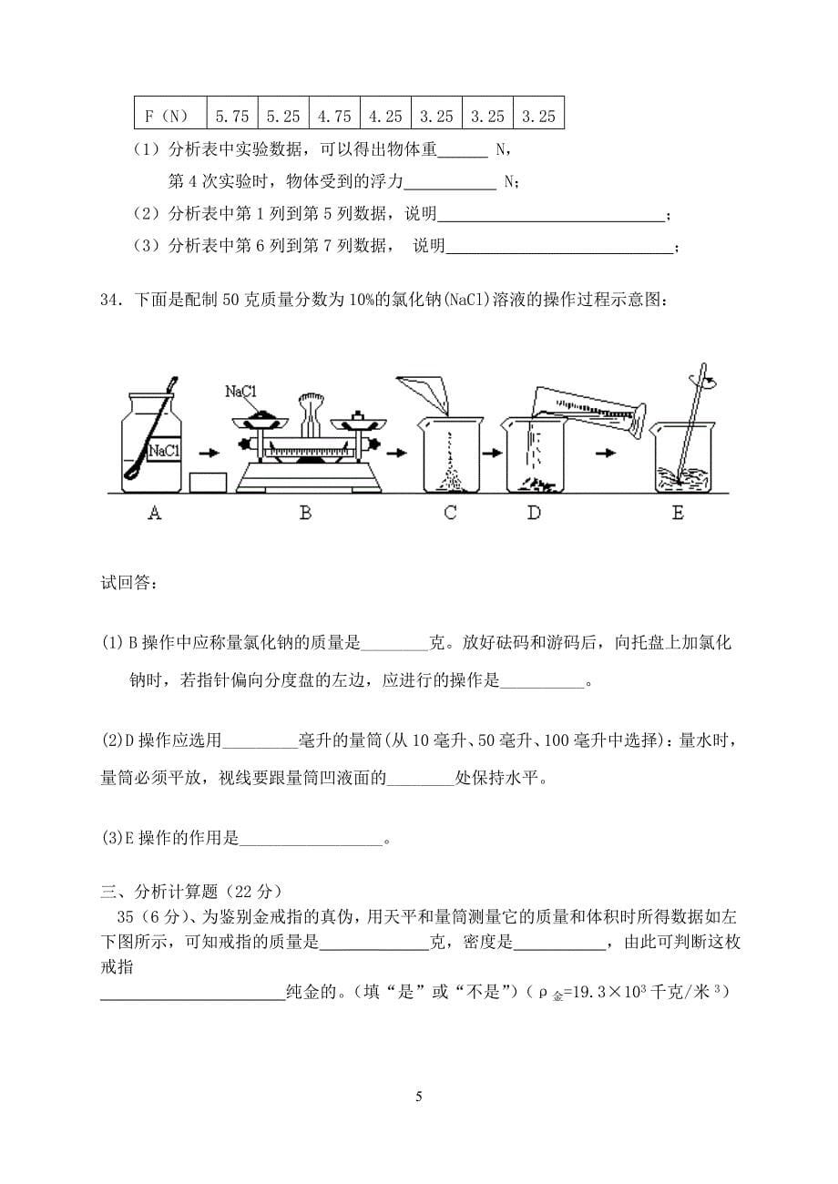 八年级期中考试卷_第5页