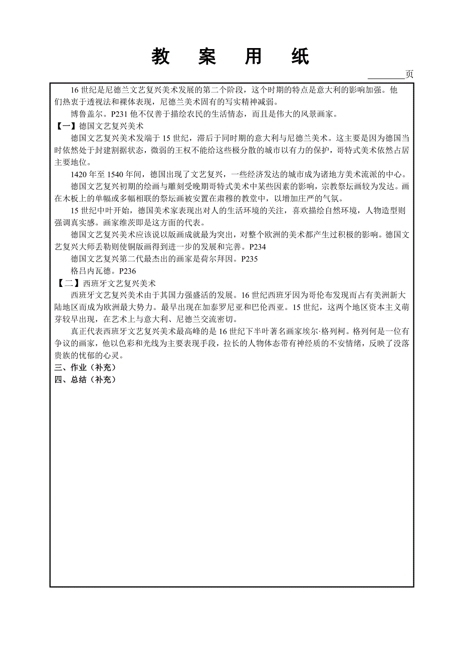 中外美术史-欧洲文艺复兴美术-1_第2页