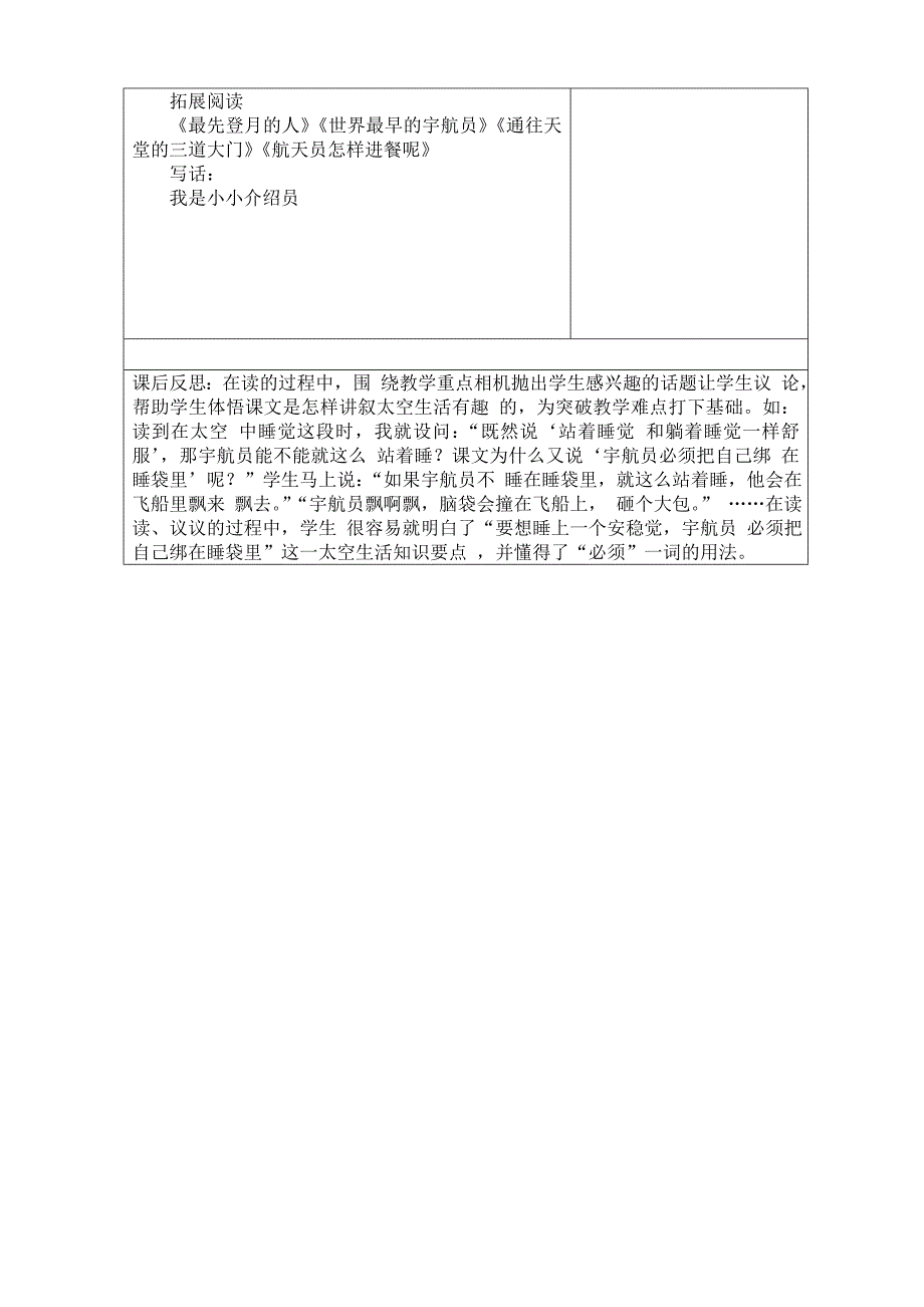 32、太空生活趣事多_第2页