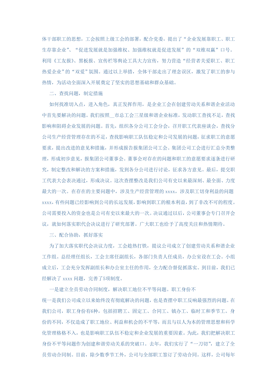 充分发挥工会职能作用促进劳动关系和谐双赢_第2页