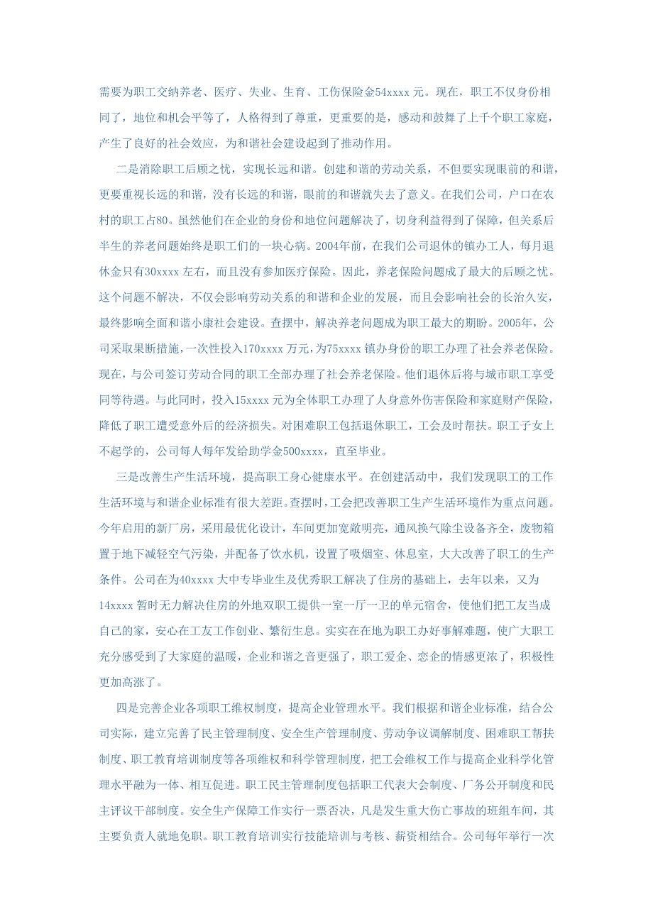 充分发挥工会职能作用促进劳动关系和谐双赢_第3页