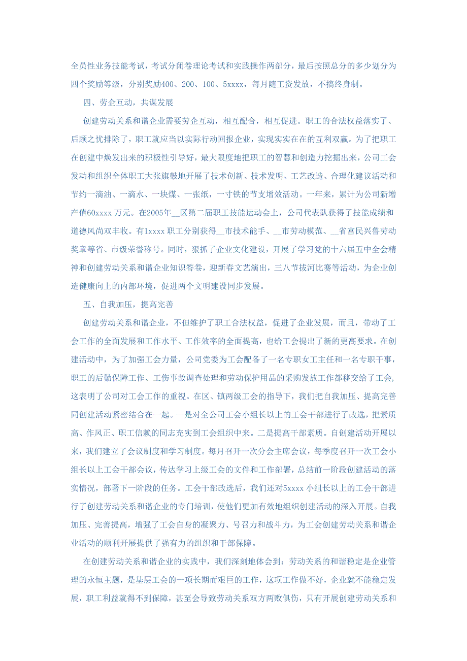 充分发挥工会职能作用促进劳动关系和谐双赢_第4页