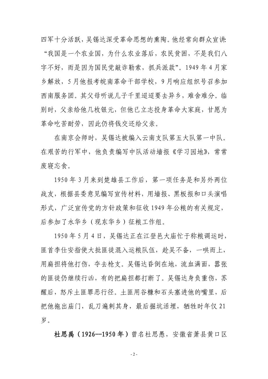 东华镇二程坝烈士陵园五烈士事迹_第2页