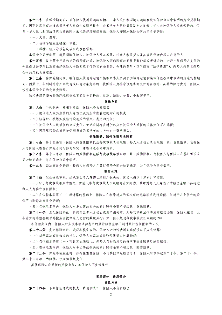 04大地道路危险货物承运人责任保险条款_第2页
