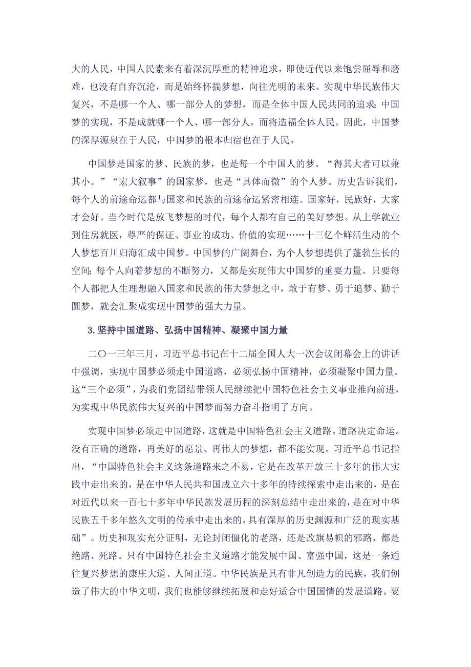 二、全体中华儿女的共同向往,实现中华民族伟大复兴梦_第3页