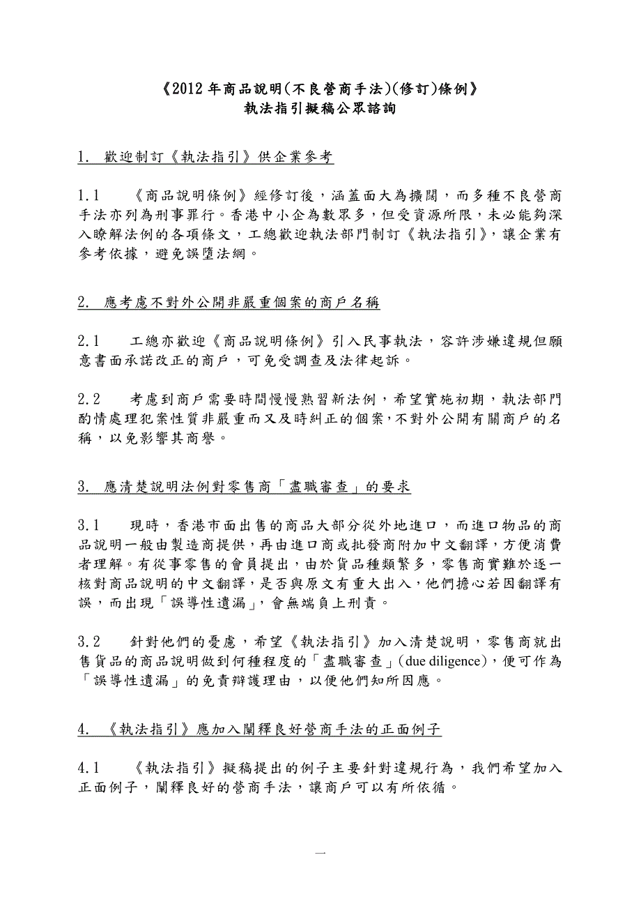 《2012年商品说明（不良营商手法）（修订）条例》_第1页