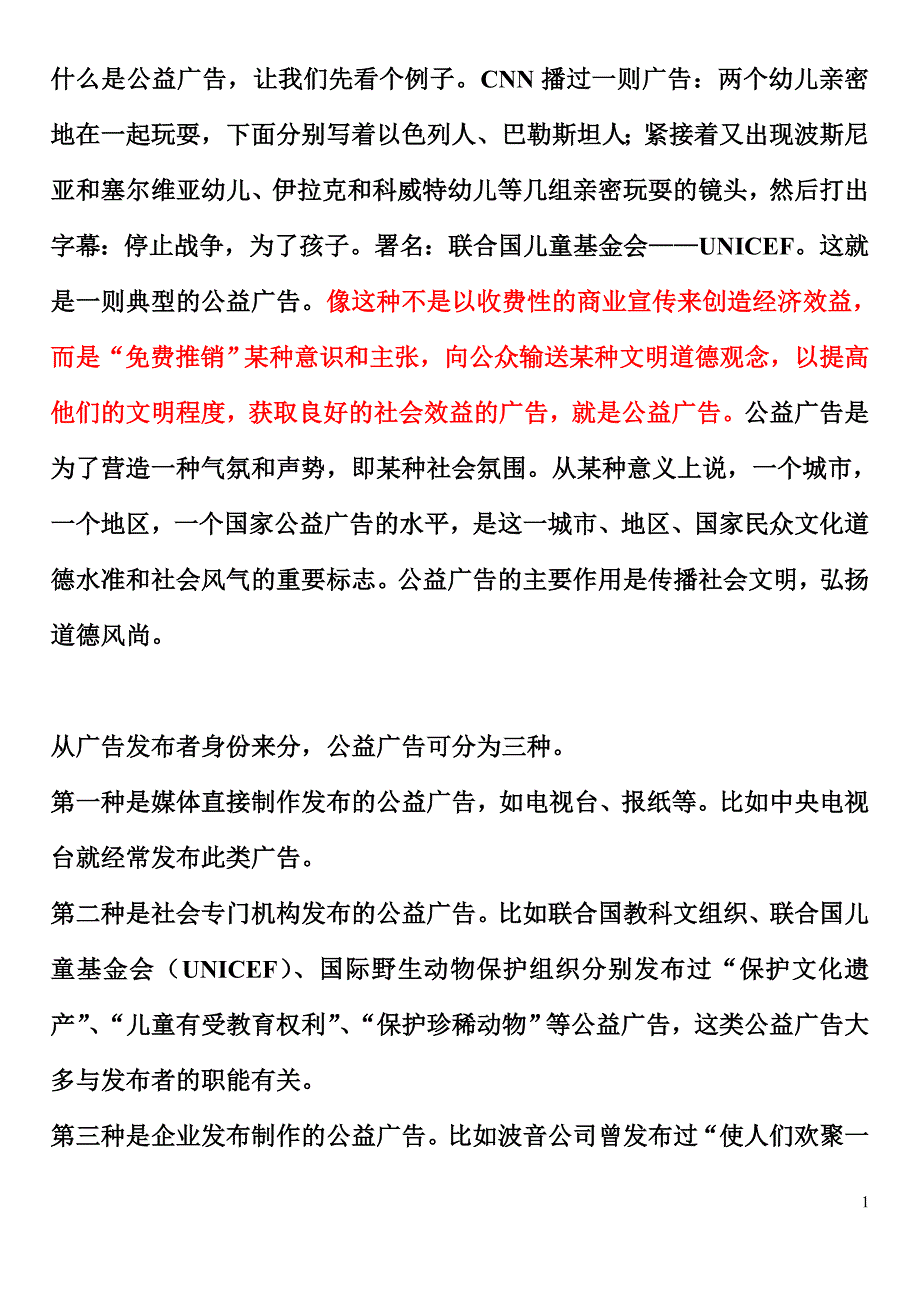 例谈公益广告词的编拟技巧_第1页