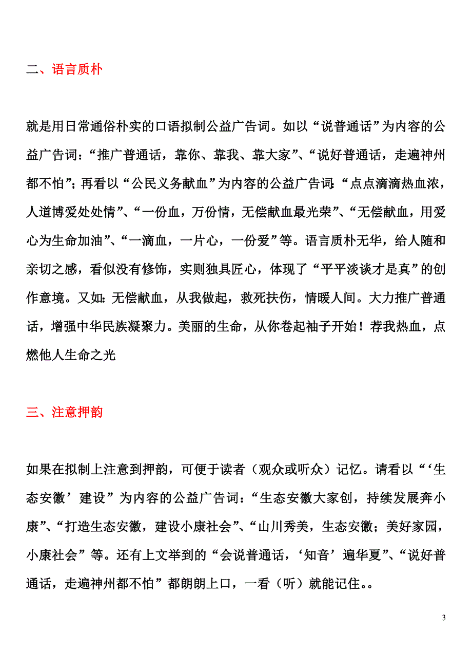 例谈公益广告词的编拟技巧_第3页