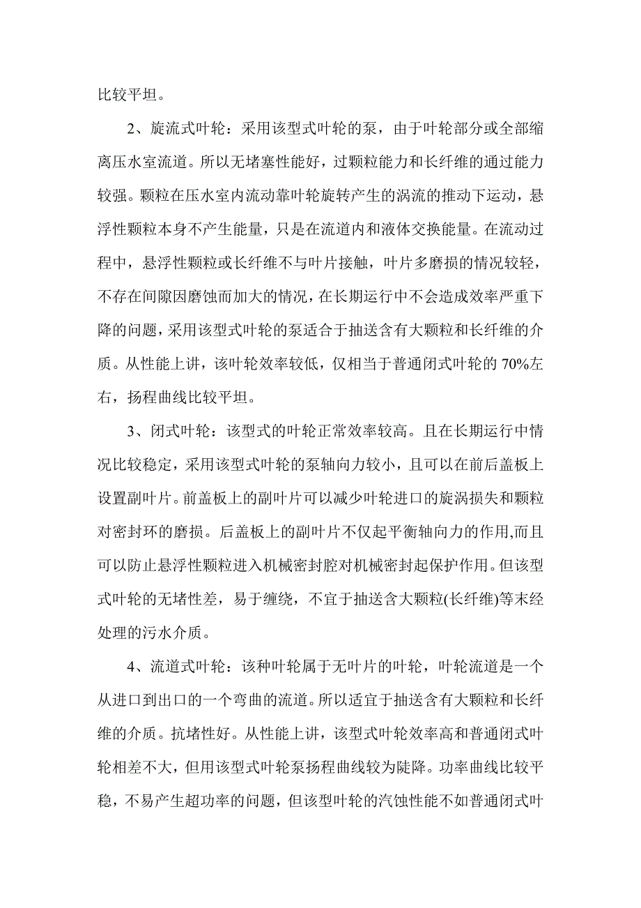 潜水排污泵使用的基本常识_第2页