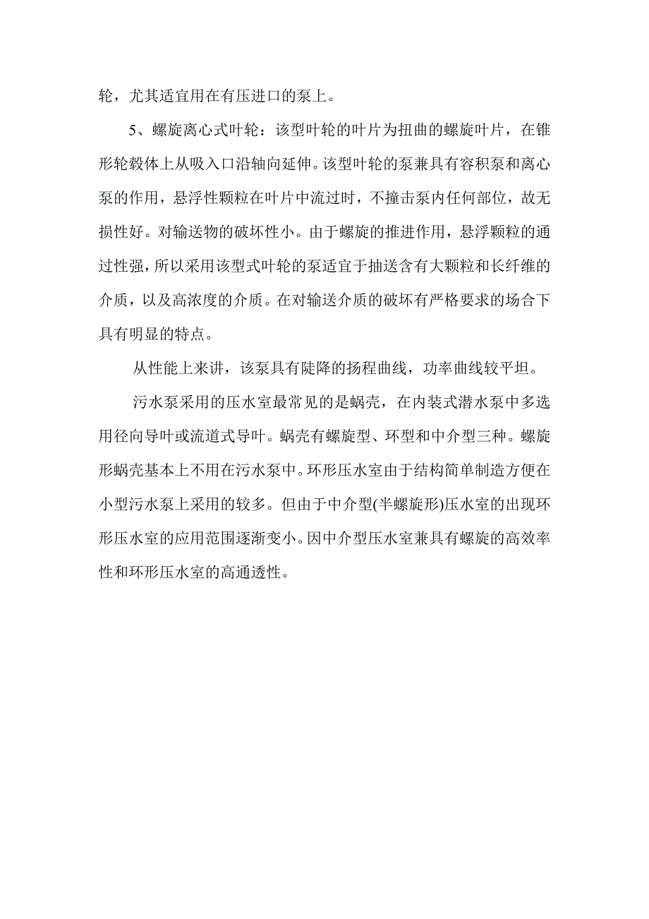 潜水排污泵使用的基本常识_第3页