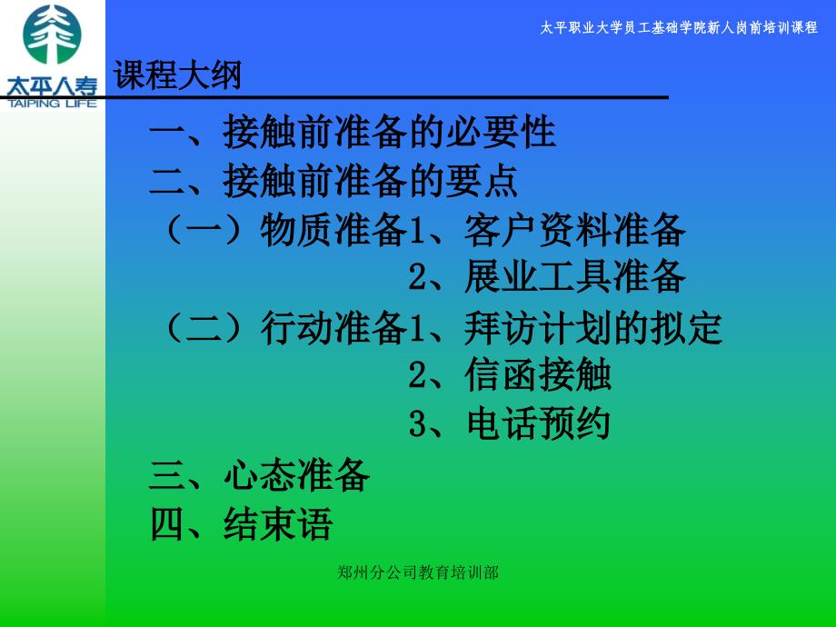 接触前准备 (1)_第2页