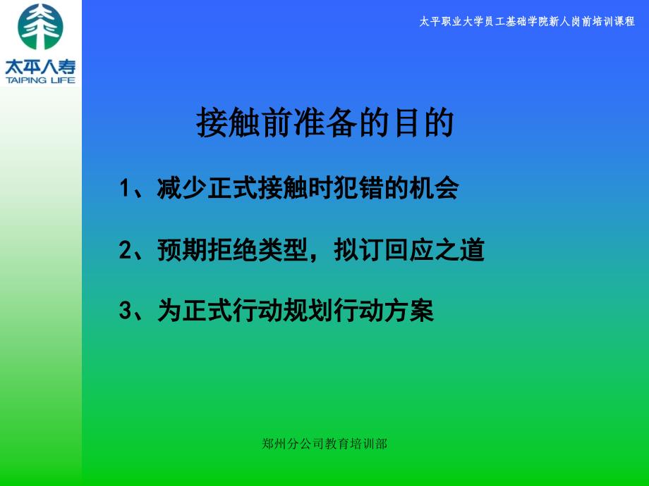 接触前准备 (1)_第4页