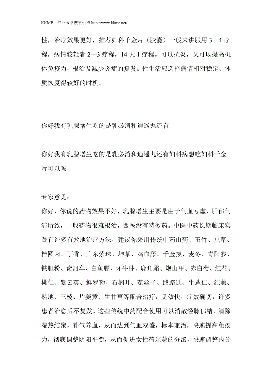 吃东西的营养吸收不好,想吃些人参归脾丸,_第4页