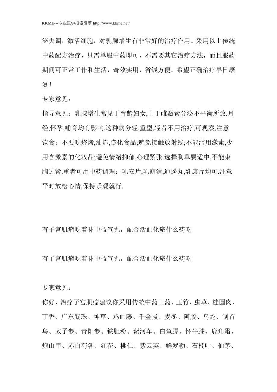 吃东西的营养吸收不好,想吃些人参归脾丸,_第5页