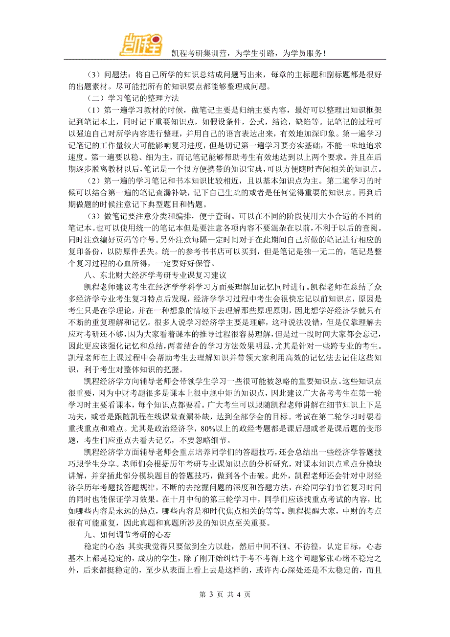 东北财大经济学考研难度不大_第3页