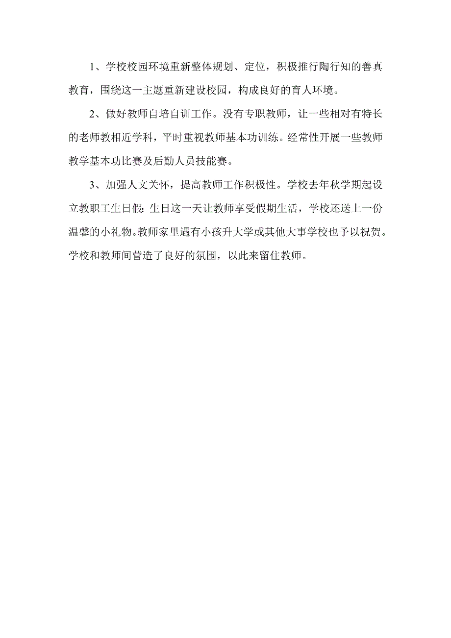 当前学校教育管理中的最突出的问题与对策_第2页