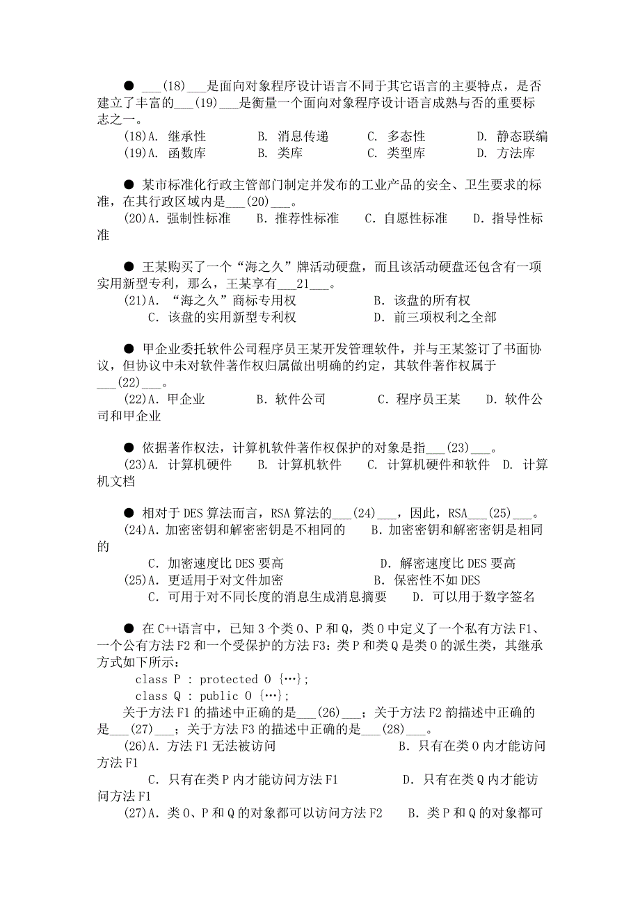 2006年上半年软件评测师试题_第3页