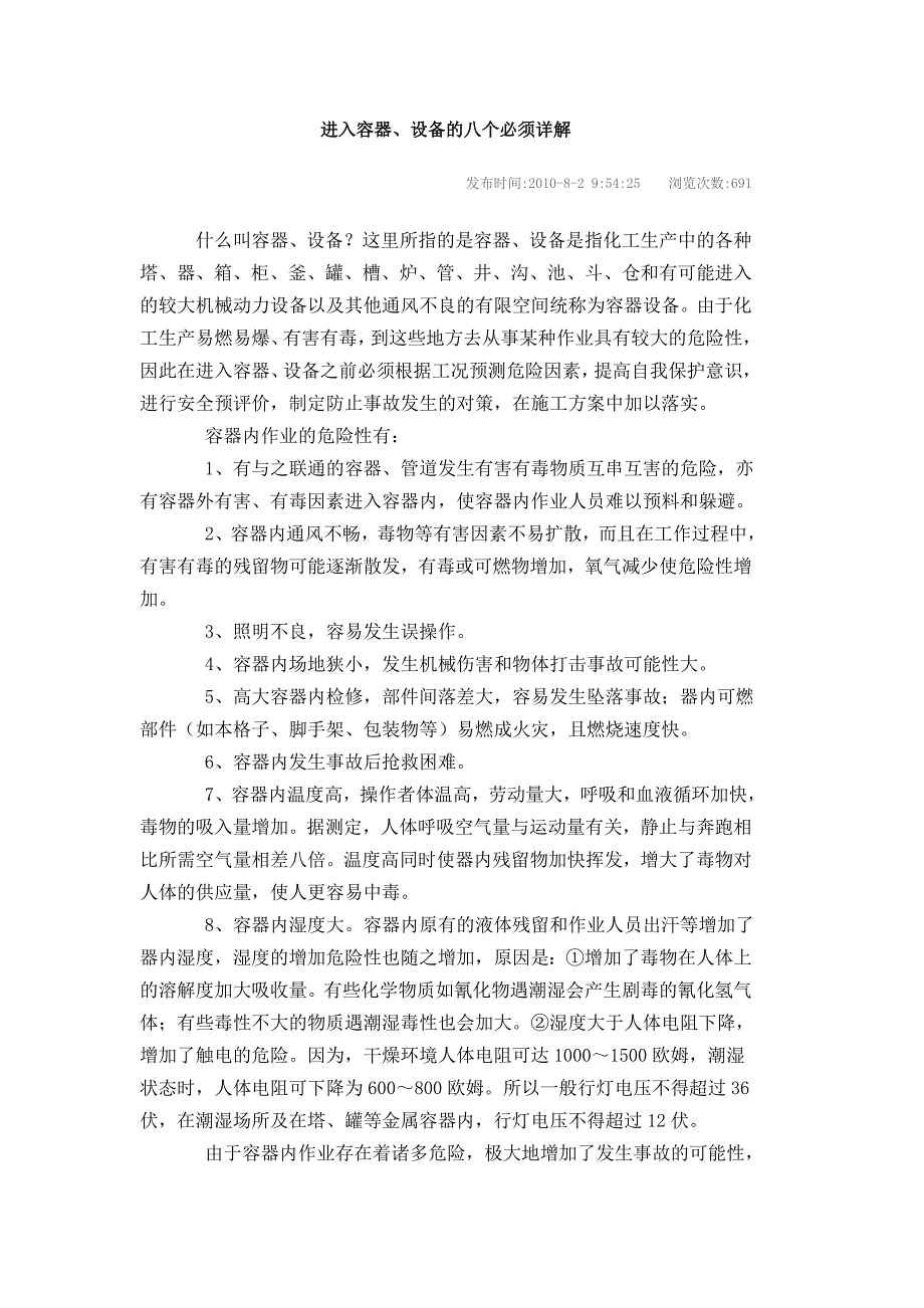 进入容器、设备的八个必须解析_第1页