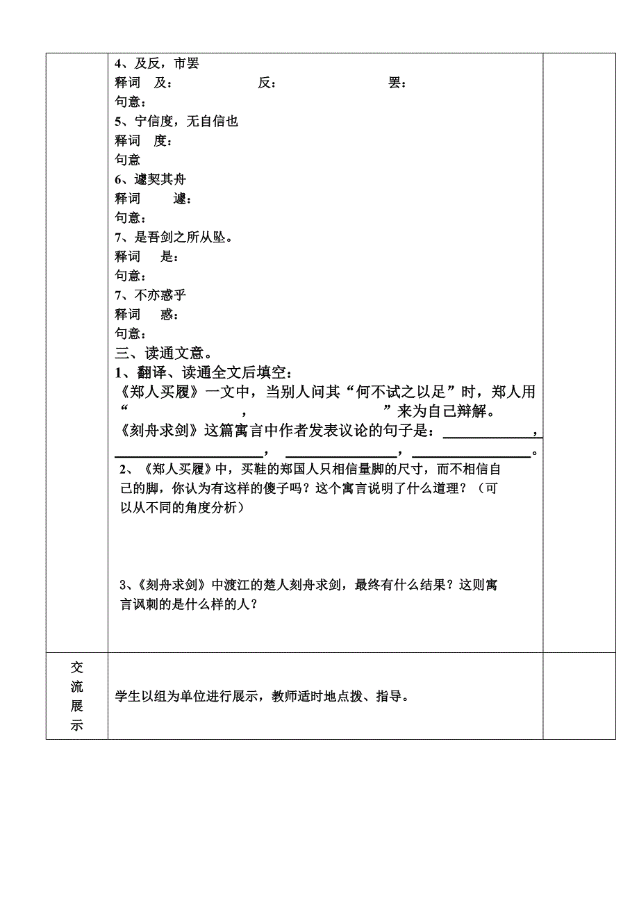 5、古代寓言两则导学稿_第2页