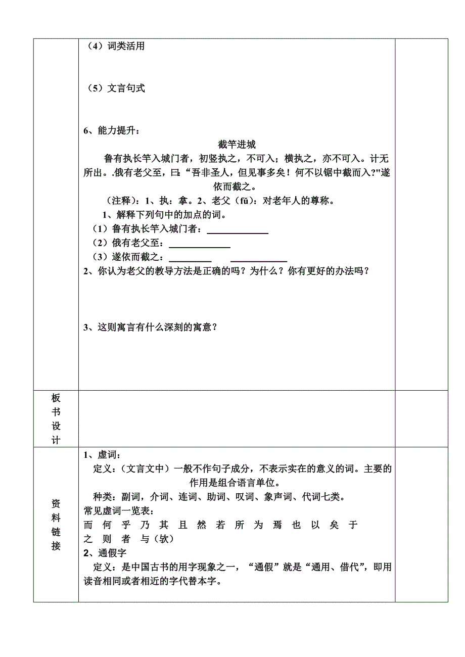 5、古代寓言两则导学稿_第4页