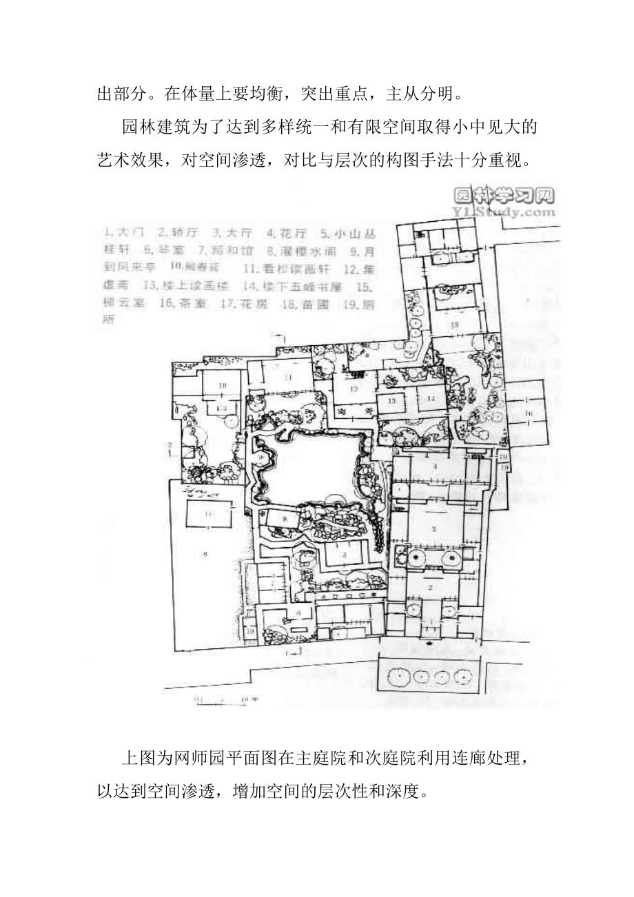 诗意的中国古典园林_第3页