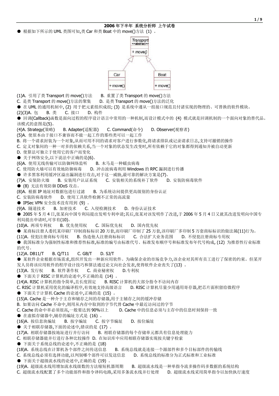 2006年下半年系统分析师上下午word_第1页